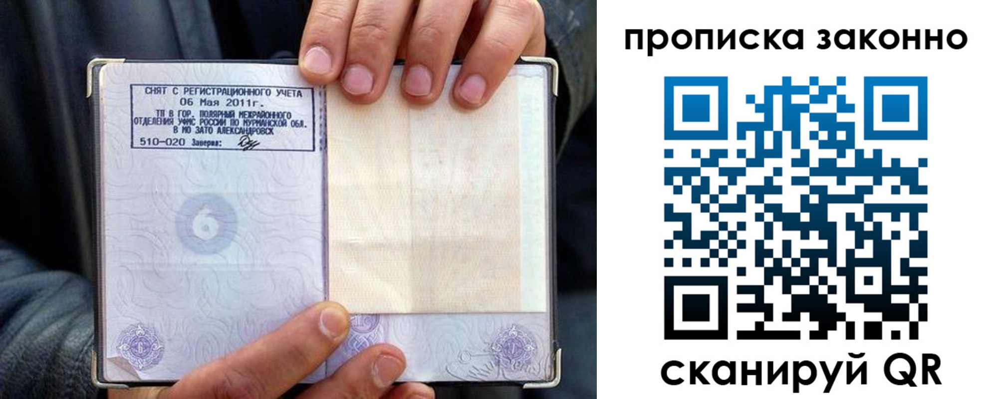 прописка для школы в Сочи