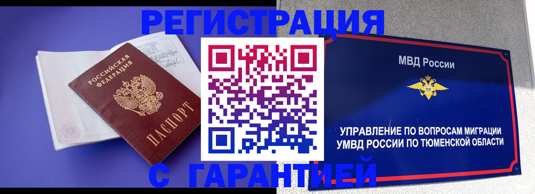 миграционный учет в Сочи