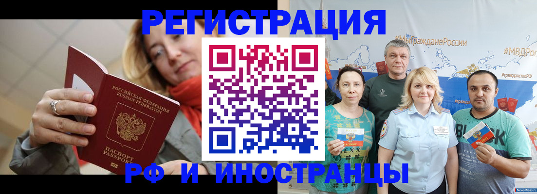 регистрация в Сочи