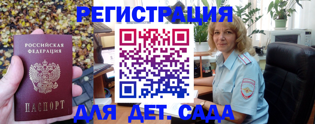 прописка 2025 в Сочи