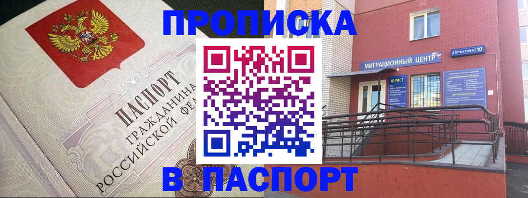 временная регистрация в квартире в Сочи