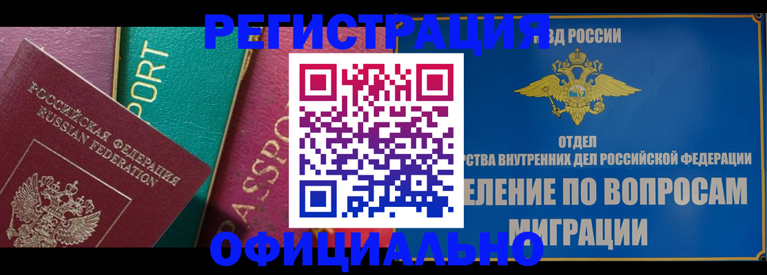 прописка для кредита в Сочи